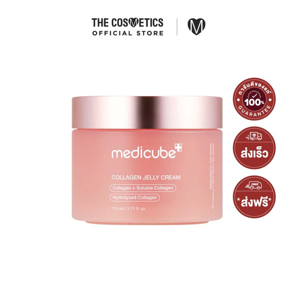 Medicube Collagen Jelly Cream 110ml เจลครีม คอลลาเจน ฟรีซดราย ผิวเต่งตึง ขึ้นเงา