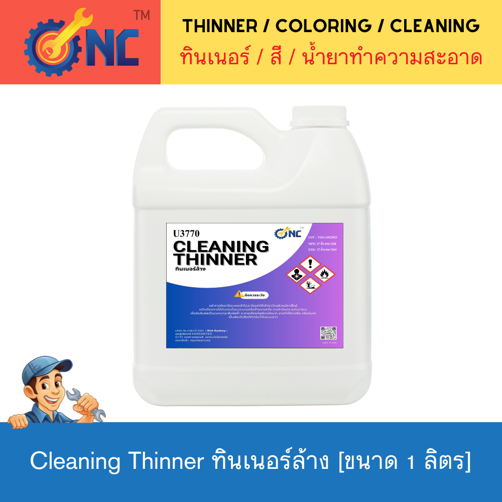 NC Hardware ทินเนอร์ล้าง [Cleaning Thinner] ตรา NC ขนาด 1 ลิตร