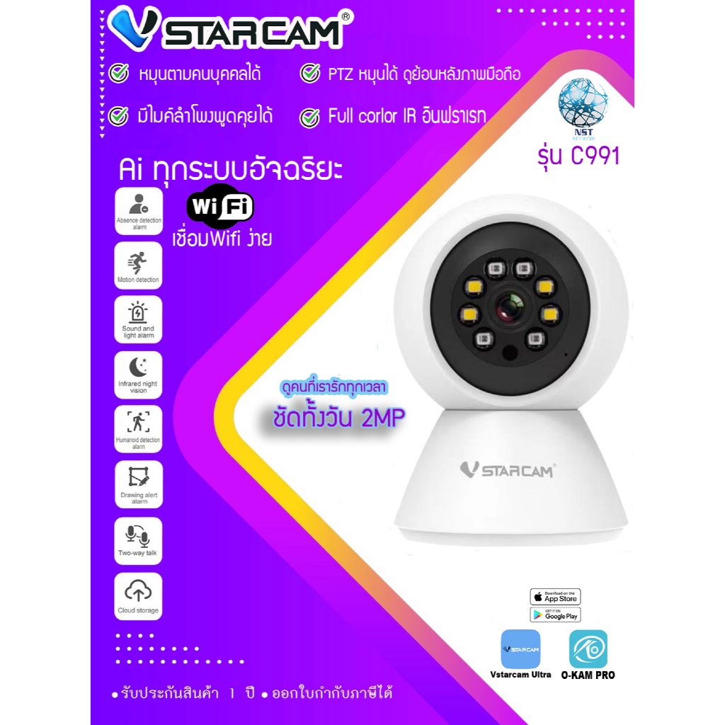 Vstarcam C991 กล้องวงจรปิดWifi ภาพสี Full color 3MP ติดตั้งเองได้ ชัด ดีไซน์ใหม่ Ai หมุนง่าย