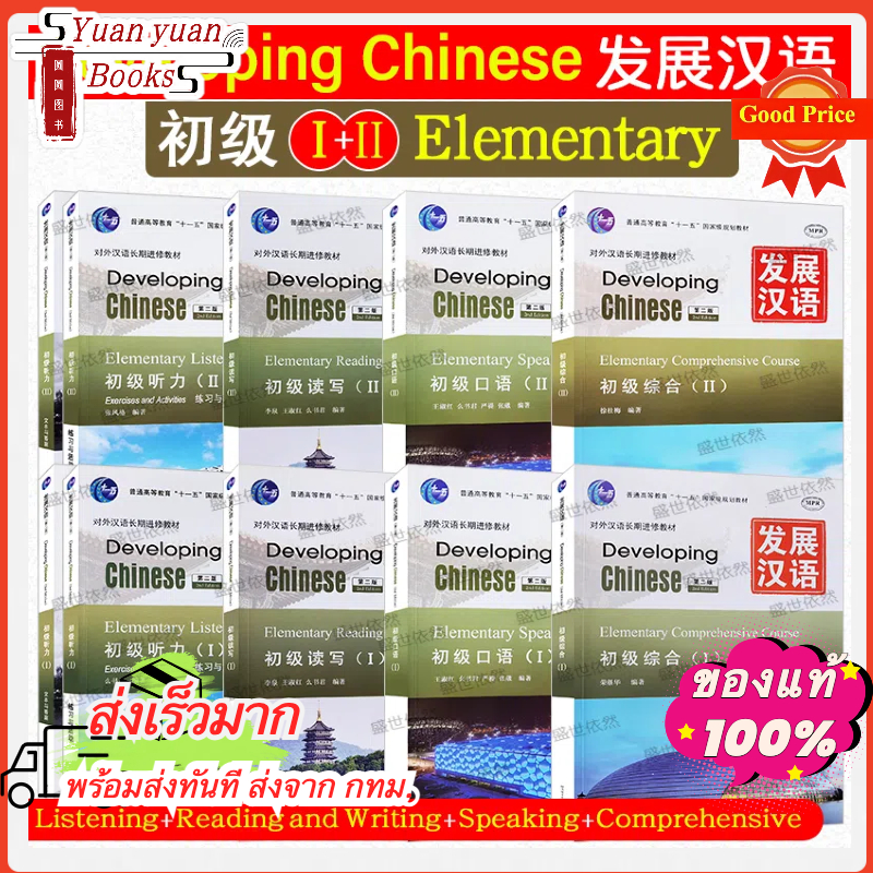 🚚มีส่งด่วน✨Boya Chinese Elementary (ระดับต้น) (พิมพ์ครั้งที่ 3）博雅汉语初级起步篇1/2 หนังสือภาษาจีน หนังสือจีน แบบเรียนภาษาจีน