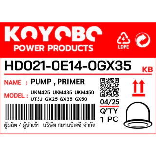 ‼️ KOYOBO ลูกยางกดน้ำมัน เครื่องตัดหญ้า ของแท้ 1แพ็ค / 1ชิ้นเท่านั้น [ ตัวแทนจำหน่าย KOYOBO ] GX25 GX35 GX50 UMK