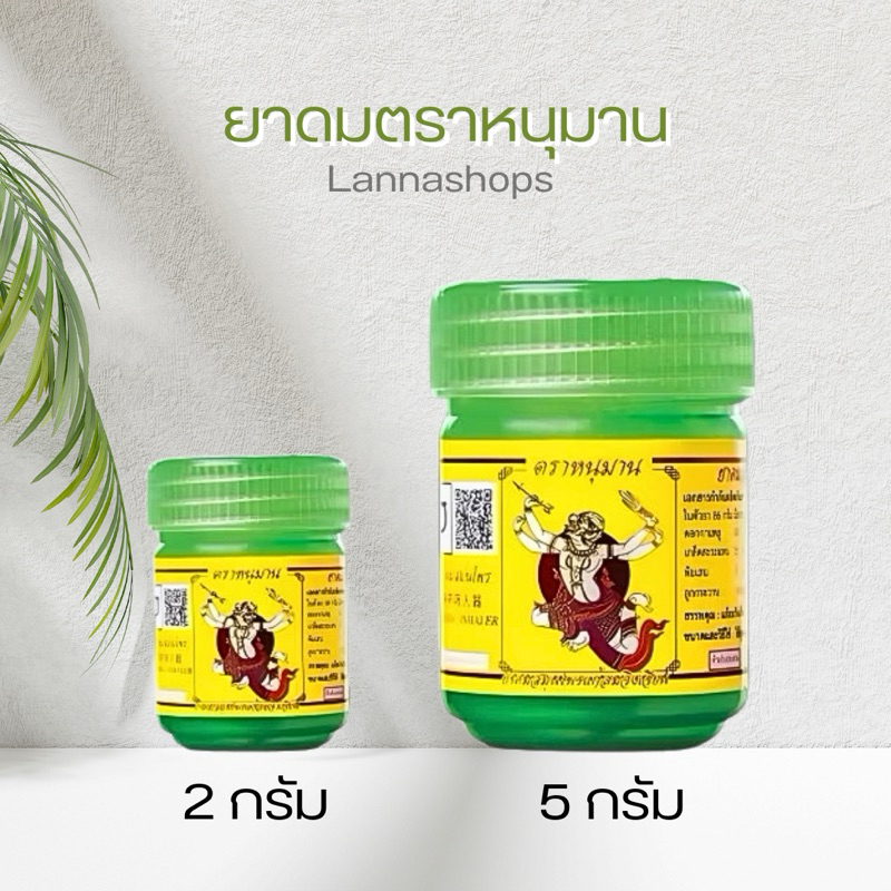 ยาดมกระปุกหนุมาน (ยาดมพี่แจ็ค)