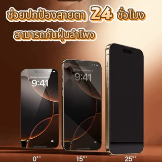ฟิล์มกระจก PV กันมอง For iPhone 13 13pro 13promaxx 14/14pro 1515pro 16/16pro 16promax 17 17air 17pro 17promax