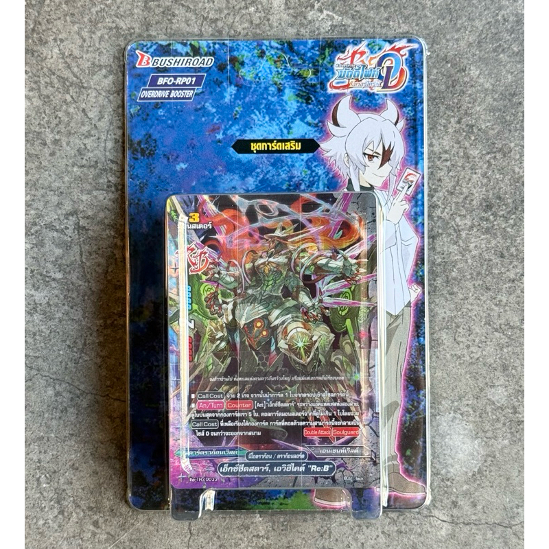 การ์ดบัดดี้ไฟท์ โอเวอร์ไดรฟ์ O-RP01 กล่องเสริม ไทม์ดราก้อน มังกรปีศาจ วงศ์วานแห่งมังกรมาร