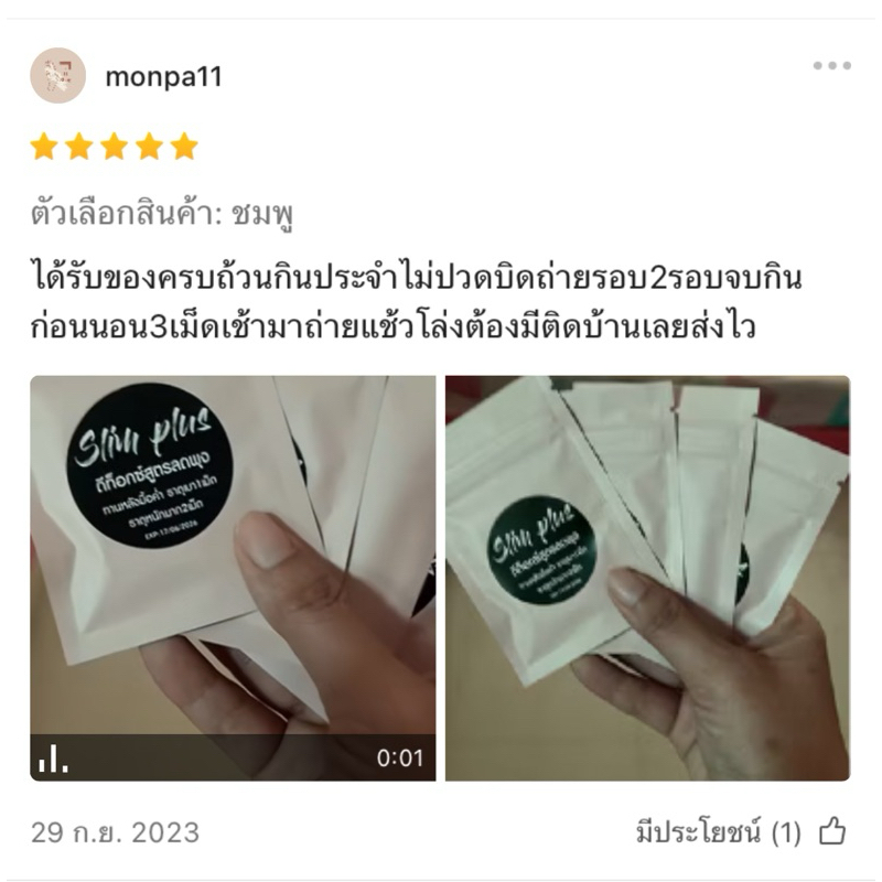 Slim plus Detox (สั่ง6ฟรี1) สินค้าขายดี คลีน บรรจุ20เม็ด