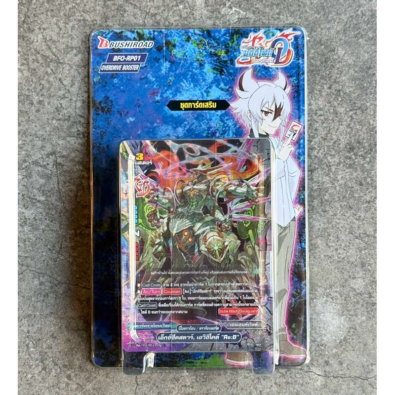 การ์ดบัดดี้ไฟท์ โอเวอร์ไดรฟ์ O-RP01 กล่องเสริม ไทม์ดราก้อน มังกรปีศาจ วงศ์วานแห่งมังกรมาร