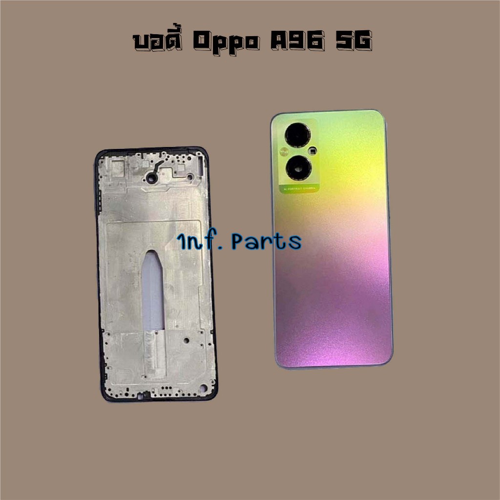 บอดี้ [Body] Oppo A94 4G,A96 4G,A96 5G