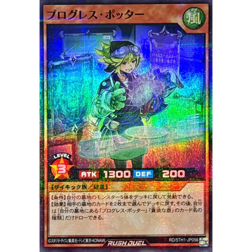 [Konami] [Yu-Gi-Oh! Rush Duel] Progress Potter RD/5TH1-JP056 (Super Parallel Rare)