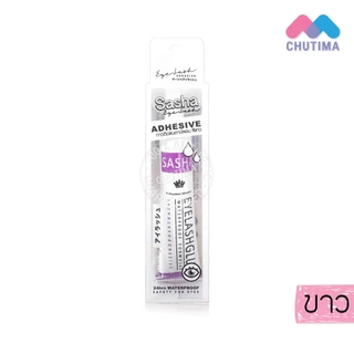 ซาช่า กาวติดขนตาปลอม สีใส/ สีขาว/ สีดำ ติดแน่น กันน้ำ กันเหงื่อ Sasha Eyelash Adhesive 5g.