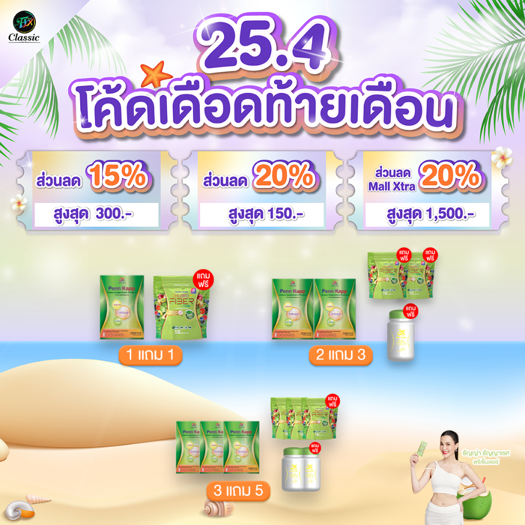 โปรโมชั่น Yaaleeyah Penn Kapp & Chloro-Fiber ญาลีญ่า เพน แคป & คลอโรไฟเบอร์ ธัญญ่า ดีท็อกซ์ คุมหิว