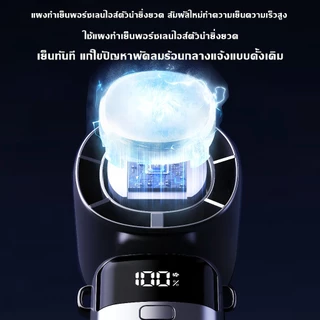 🧊วินาทีลดลง16°🧊พัดลมมือถือไร้สายแบบพกพา 60,000mAh มอเตอร์ลดเสียงจากเยอรมัน ปรับความเร็วได้100ระดับ จอแสดงผลพลังงาน LED