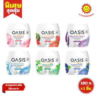 [ 1ชิ้น ] Oasis เจลหอมปรับอากาศ เจลหอมไล่ยุง ขนาด 180 กรัม (…