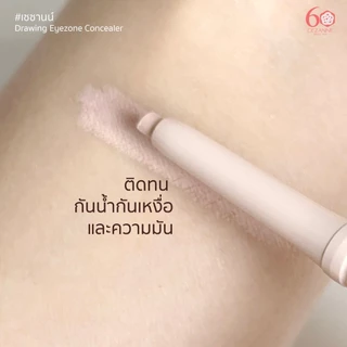 CEZANNE Drawing Eyezone Concealer คอนซิลเลอร์