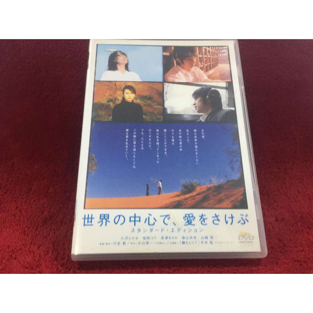 DVD/CD สากล Crying Out Love in the Center of the World Standard Edition สภาพตามรูปปก ZD29-73