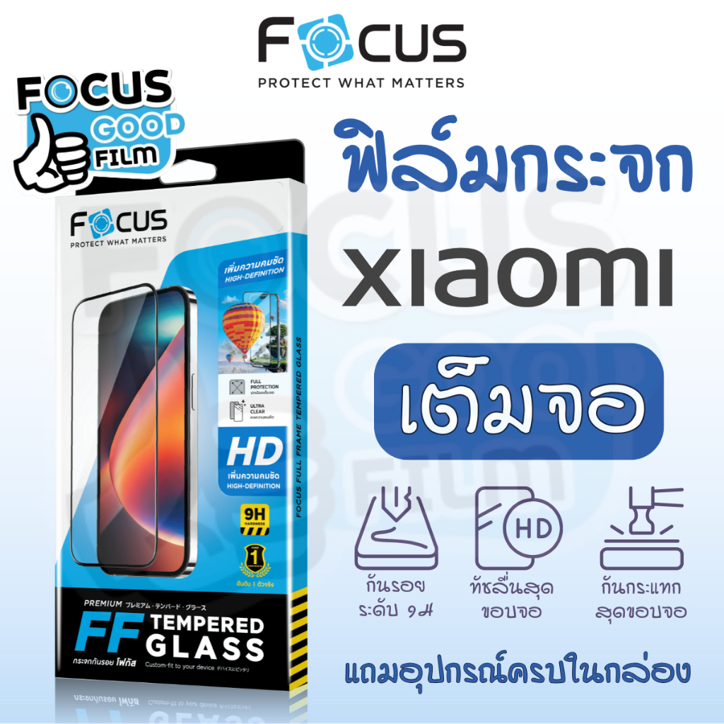 ฟิล์มกระจกใส Xiaomi เสี่ยวมี่ Focus Mi 15T Pro 15T 14T/Pro Mi14 Mi13T/13T Pro Mi1TPro Mi11Lite เต็มจอ โฟกัส