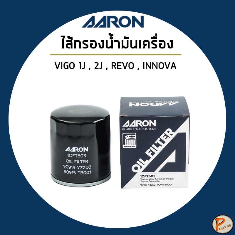 TOYOTA HILUX REVO ไส้กรองน้ำมันเครื่อง กรองเครื่อง / โตโยต้า ไฮลัก รีโว่ / 90915-YZZD2 , 90915-TB001