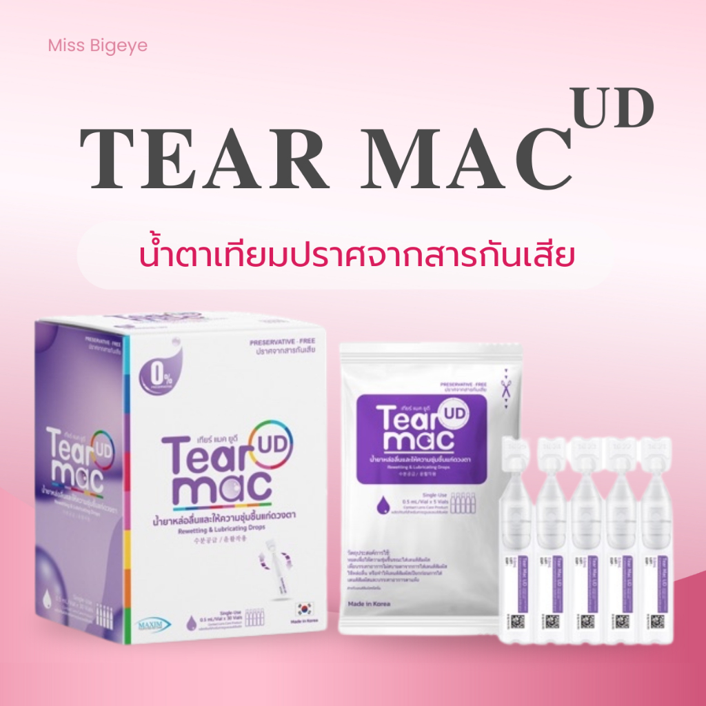 น้ำตาเทียมรายวัน Tear Mac UD ปราศจากสารกันเสีย