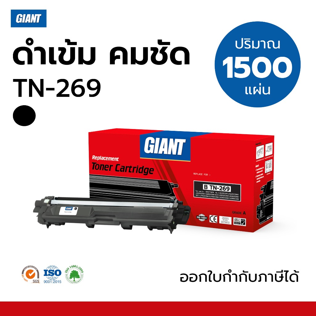 Giant Brother TN-269XL / TN269 BK C M Y สำหรับเครื่อง Brother HL-L3240CDW L3280CDW L3520CDW L3560CDW