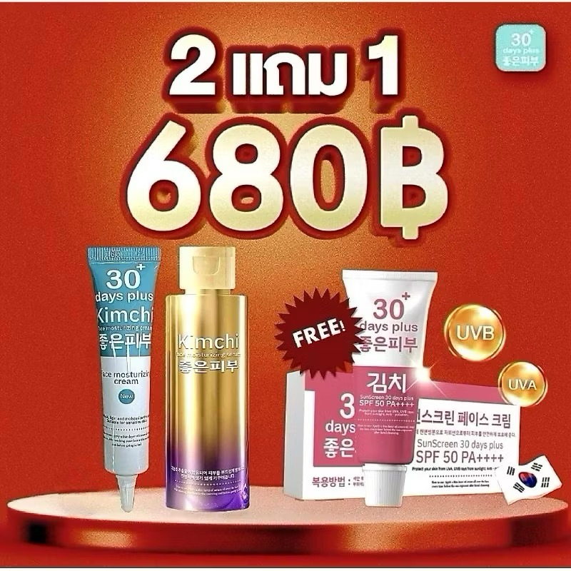 พร้อมส่ง🚛 ครีมกิมจิ & กันแดดกิมจิ & เซรั่มกิมจิ Kimchi Face Cream ลดฝ้า รีบูทผิว ฟื้นฟู ยิ่งออกแดดยิ