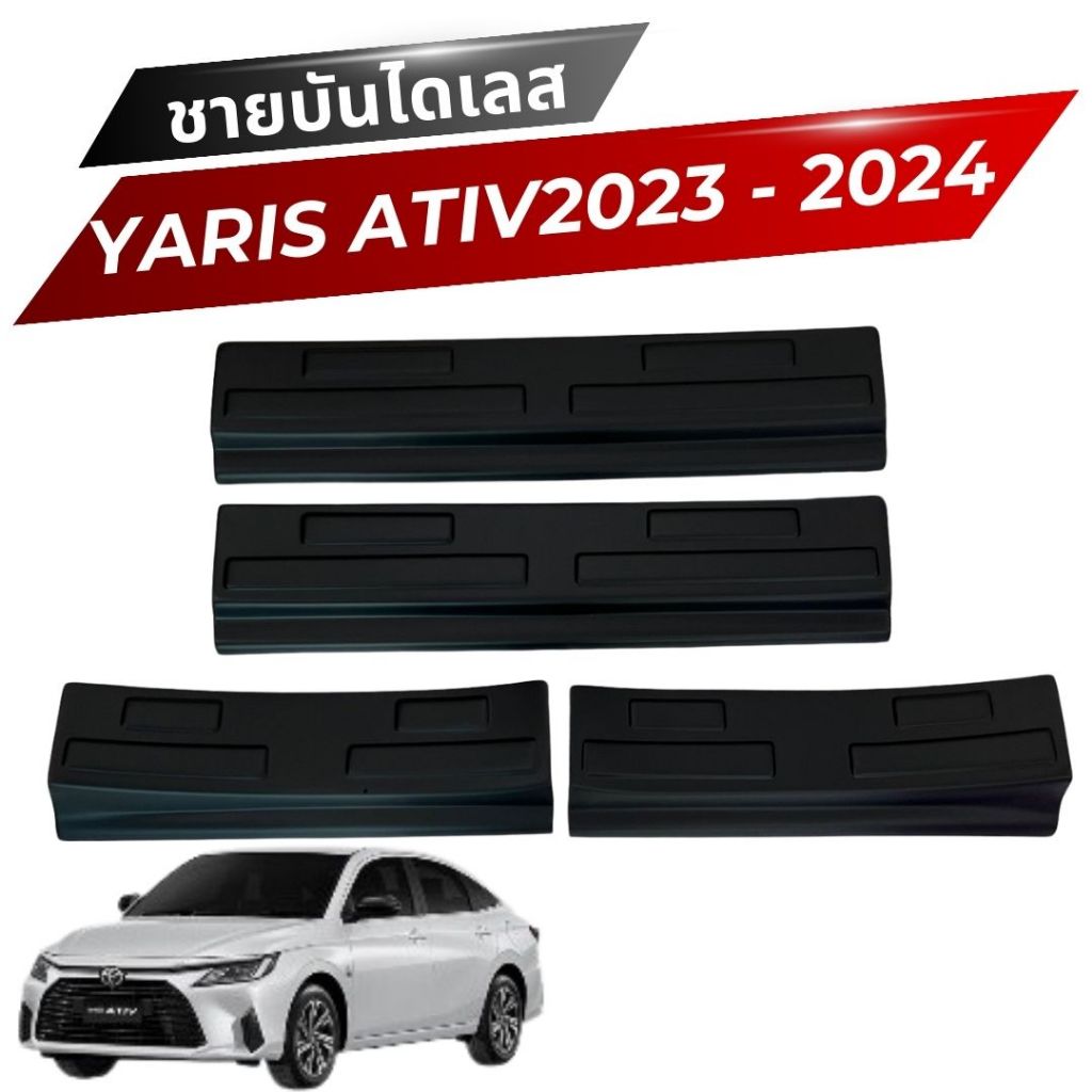 กันรอยชายประตู ขอบบันได ชายบันไดเลส สคัพเพลท YARIS ATIV 2023-2024  1 ชุด มี 4ชิ้น    20-8047600