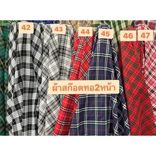 ผ้าสก๊อตทอ2หน้า ผ้าลายสก๊อตCS00227คอตตอนทอ