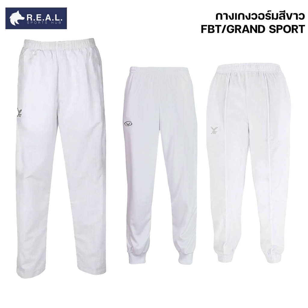 กางเกงวอร์ม สีขาว FBT / Grandsport ขาปล่อย ขาจั๊ม รุ่น 183-184 ,724-725 // กางเกงวอม แกรนด์สปอร์ต เอฟบีที ขายาว สีขาว กา