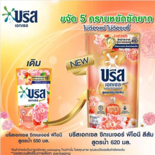 (ถุงเติม 1 แถม 1 )🔥 บรีส เอกเซล ซิกเนเจอร์ ผลิตภัณฑ์ซักผ้าชนิดน้ำ สูตรเข้มข้น ปริมาณ530-650มล.