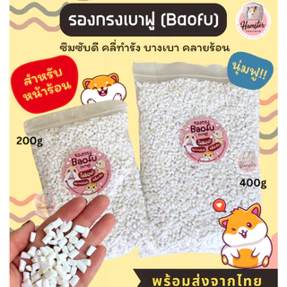 [Hamsterthailand] รองกรง Baofu เบาฟู ไม่มีฝุ่น นุ่มเท้า ไม่บาดผิว รองกรงแฮมสเตอร์ รองกรงสัตว์เลี้ยง รองกรงกระดาษ