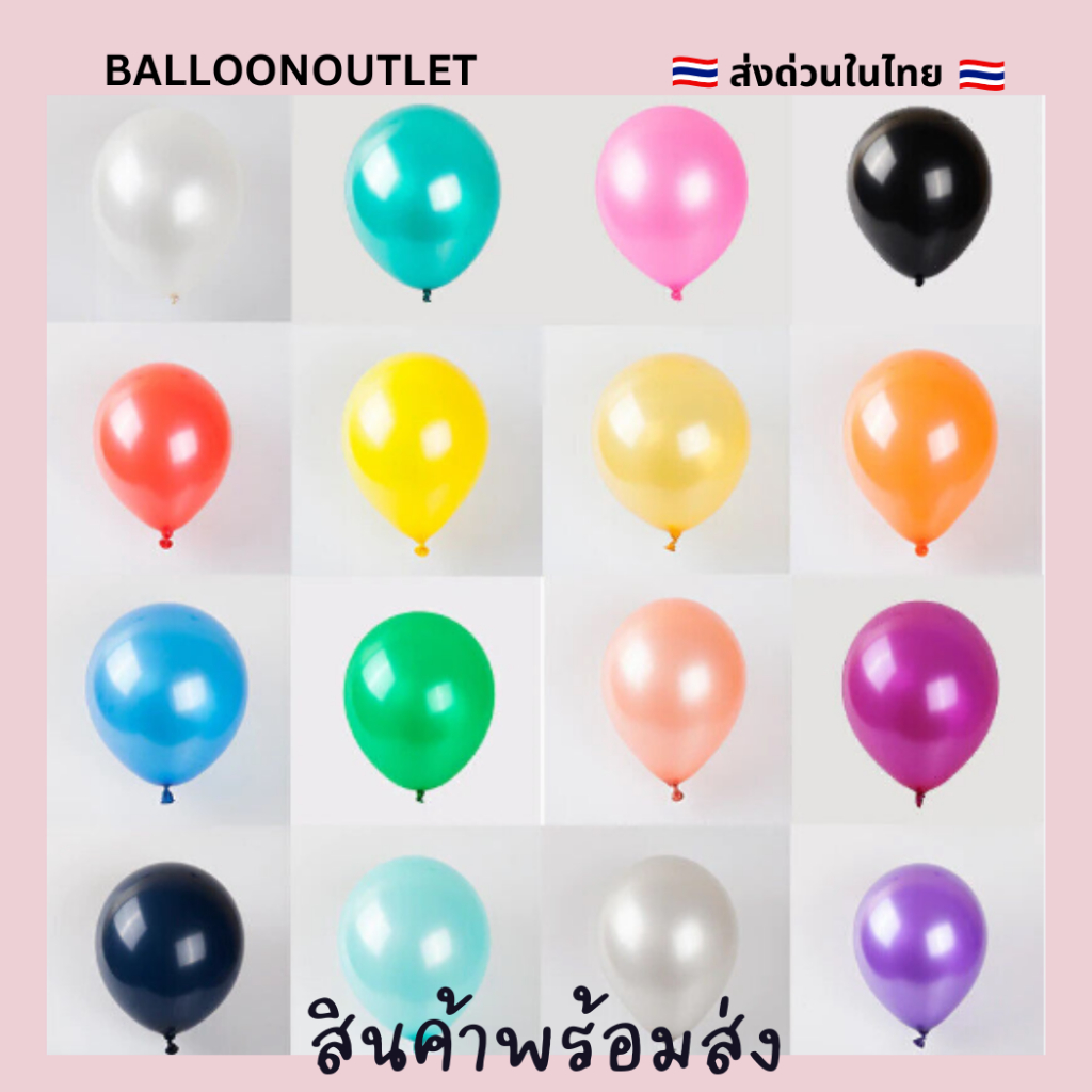 ลูกโป่งบีเค หนาของไทย ขนาด12 นิ้ว 20 ใบ  พร้อมส่งในไทย