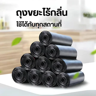 ถุงขยะ 18x20 นิ้ว ถุงดำ ถุงขยะดำ แบบม้วน ไร้กลิ่น ไม่รั่วซึม ราคาถูกคุณภาพดี มีหลายขนาด