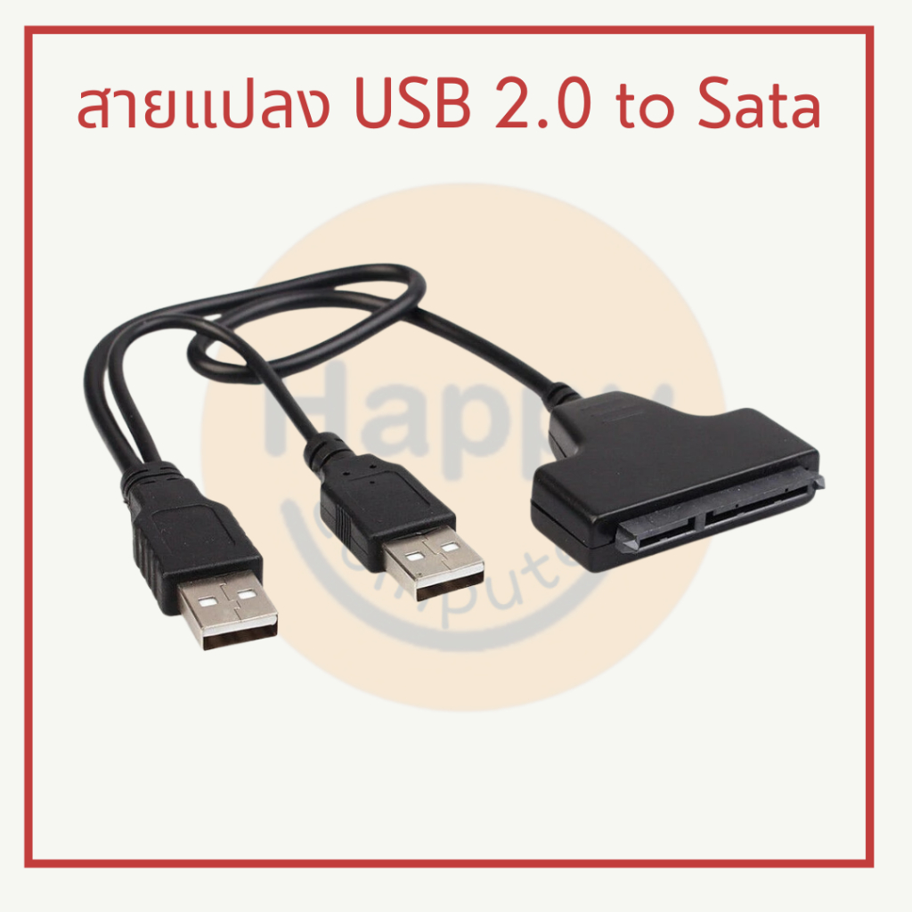 [พร้อมส่ง] สายแปลง USB 2.0 to SATA 2.5'