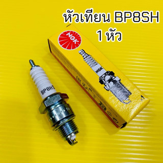 หัวเทียน NGK BP8HS (1หัว)ใช้สำหรับรถมอเตอร์ไซค์ รุ่น TRS ,TR…