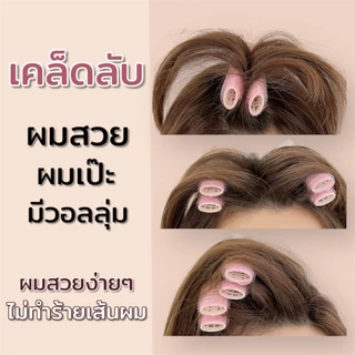💕[พร้อมส่ง]‼️กิ๊ฟยกโคนผม โรลม้วนผมแบบใช้งานง่าย คละสีได้/ แพ็ค 1 และ 2 ชิ้น💖