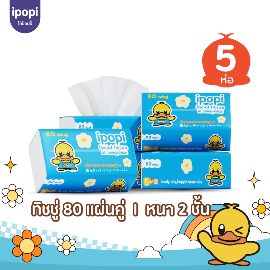 ipopi กระดาษทิชชู่แบบดึง ห่อสีฟ้า 5 ห่อ ( 80 แผ่น/ห่อ ) ยกแพ็ค หนา 2 ชั้น ซึมซับดี ขนาดพกพา