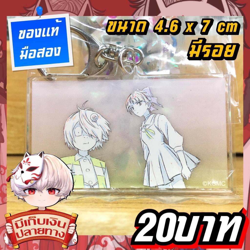 Gegege no Kitarou อสูรน้อยคิทาโร่ พวงกุญแจอะคริลิคของแท้