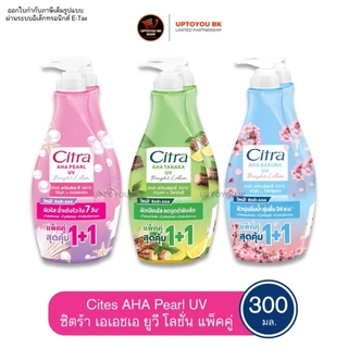 (แพ็คคู่) ซิตร้า เอเอชเอ ยูวี โลชั่น ขนาด 500 มล. และ 300 มล. แพ็คคู่ CITRA AHA LOTION