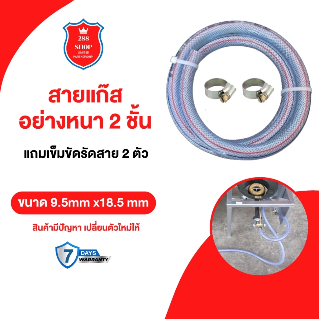 สายแก๊สอย่างหนา 2 ชั้นใช้สำหรับเตาบ้าน เตาแม่ค้า พร้อมกิ๊บรัด 2 ตัวขนาด 9.5MM. x 18.5MM.