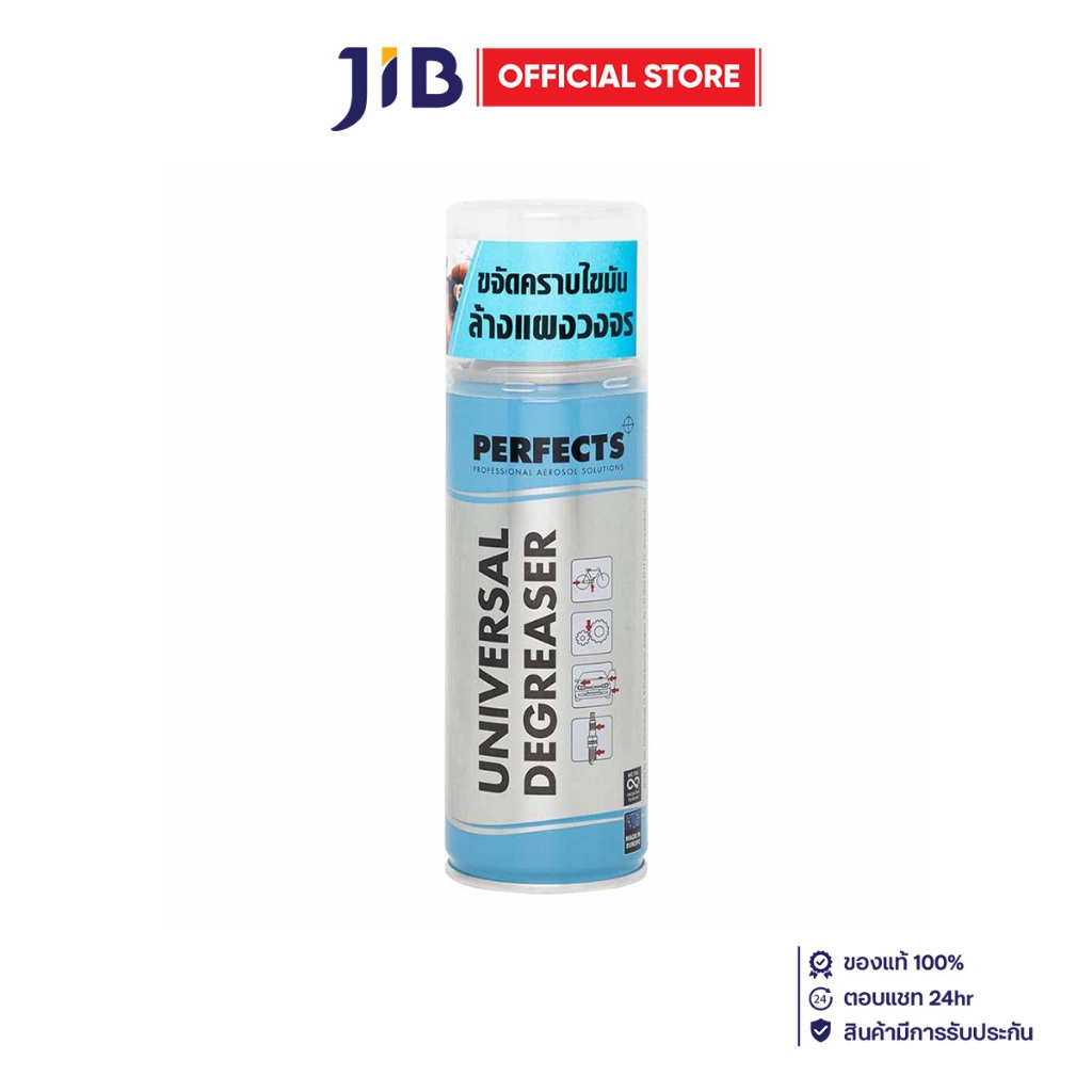 CLEANING SPRAY (สเปรย์ทำความสะอาด) PERFECTS UNIVERSAL DEGREASER 200 ML. (19F7003)
