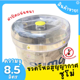 ขวดโหล ขวดโหลพลาสติก กระปุกใส กระปุกอเนกประสงค์ ขวดโหลซูโม่ NO.879 Size 21.5x31ซม.ขนาด8.5ลิตร 1ชิ้น