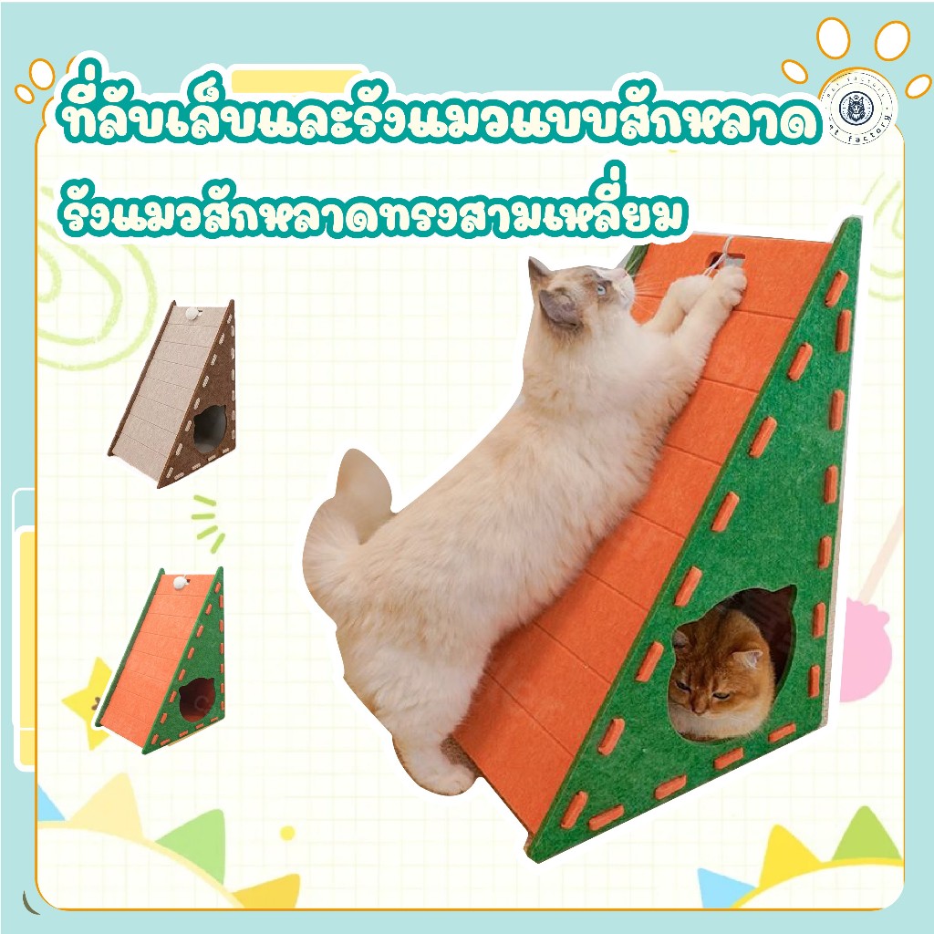 💎กระดานเล็บแมวทรงสามเหลี่ยม ทนทานต่อการสึกหรอและไม่แตก เฟอร์นิเจอร์โซฟากันแมวข่วน อุปกรณ์ลับเล็บแมว💎