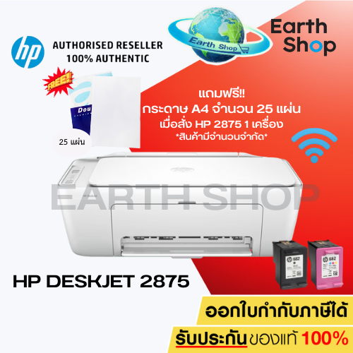 HP Printer DeskJet Ink Advantage 2875 All-in-One ใช้กับหมึกรุ่น (682) Print, Copy, Scan รับประกัน 1 ปีON SITE