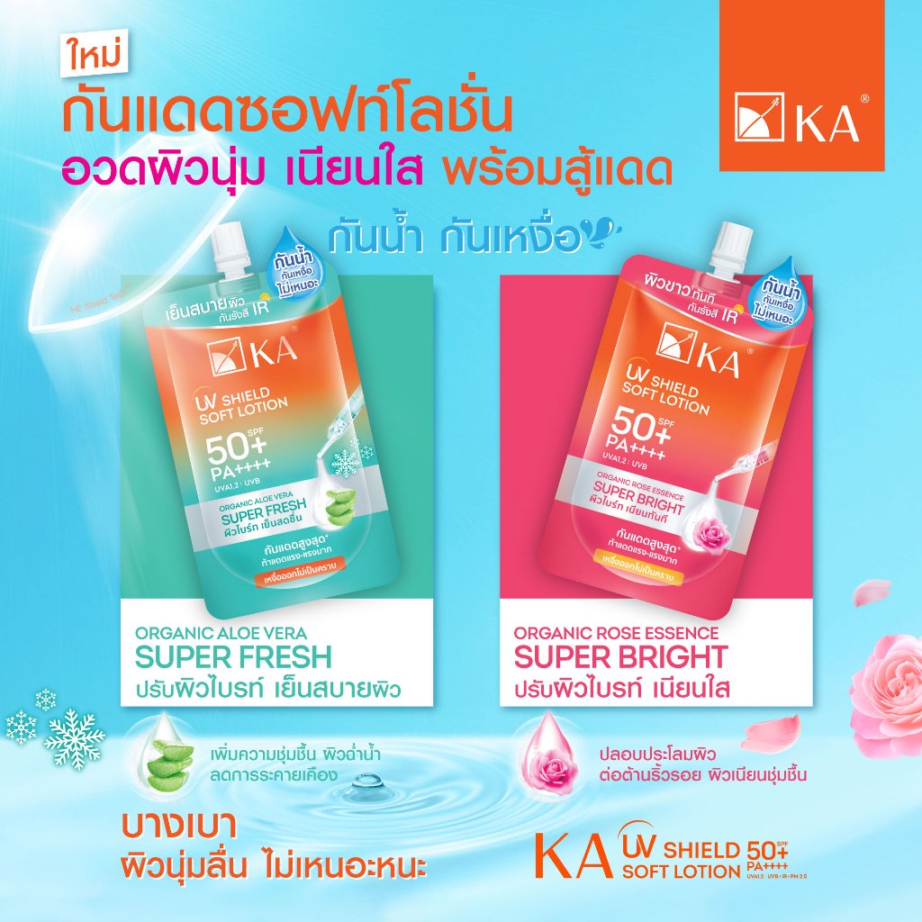 KA UV Shield Soft Lotion SPF50+ PA++++ เคเอ กันแดดกันน้ำสำหรับผิวกาย (Super Bright/Super Fresh) 30g/50g/150g - รูปที่ 2