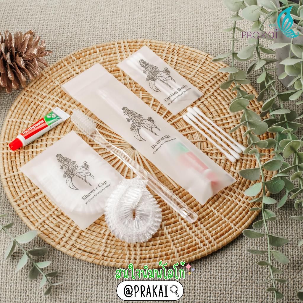 PRAKAIVANICH ชุดใส่ซองขาวขุ่นลายดอกไม้ 【แพ็คละ 100 เซ็ท】ของใช้โรงแรม แบบจัดเซ็ท สำหรับโรงแรม