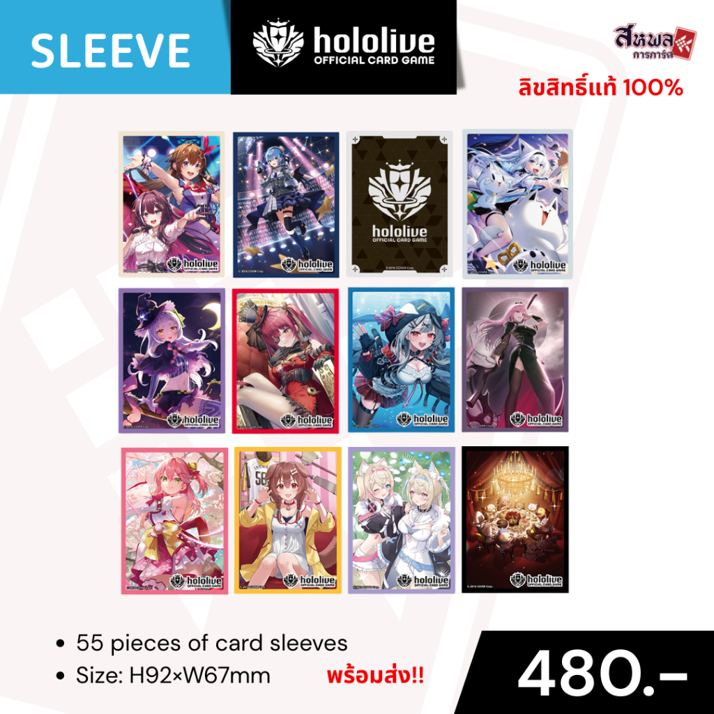 [hololive OFFICIAL CARD GAME] Sleeves - มีทั้งหมด 16 ลาย ลิขสิทธิ์แท้ 100% พร้อมส่งในไทย!!