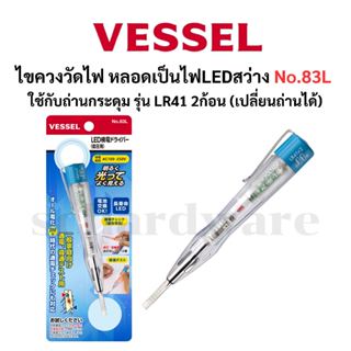 VESSEL ไขควงลองไฟ ไขควงวัดไฟ ปากกาวัดไฟ ไฟแสดงเป็นหลอดLED สว…