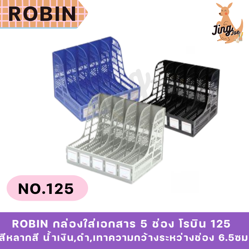 ROBIN กล่องใส่เอกสาร 5 ช่อง โรบิน 125 สีหลากสี
