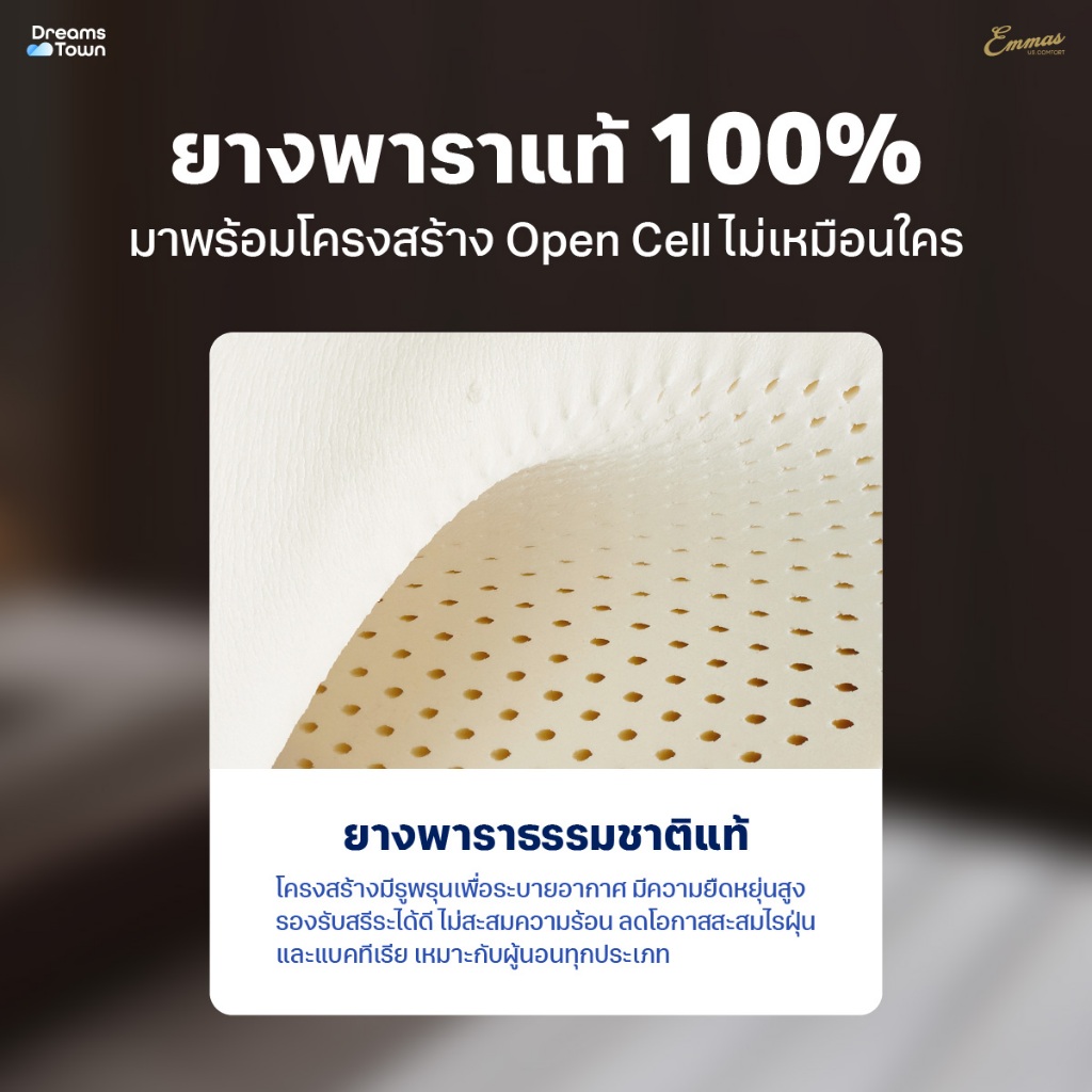 Emmas ที่นอนยางพาราแ