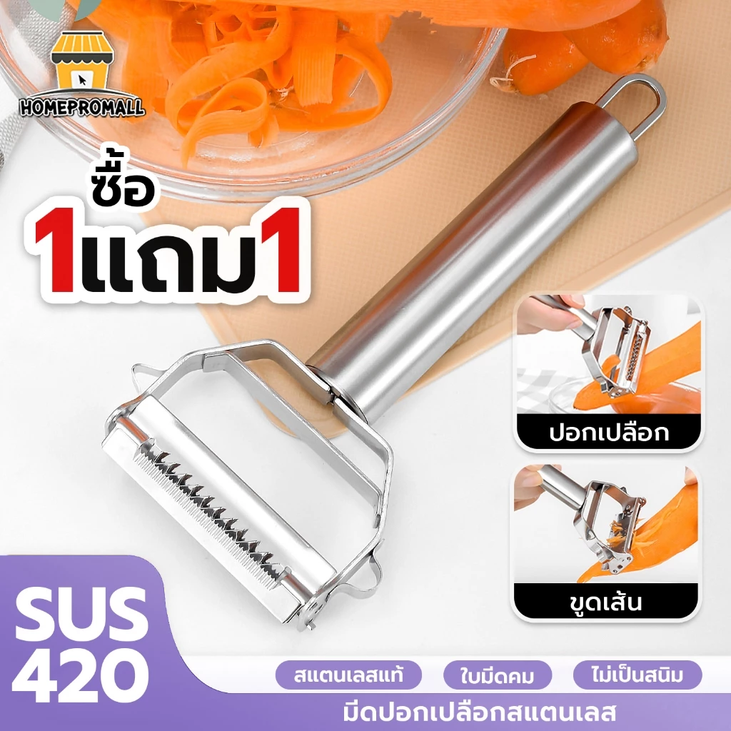 (1แถม1!!) มีดปอกเปลือกผลไม้ สแตนเลสเกรดพรีเมี่ยม ที่ขูดผลไม้ ที่ปลอกเปลือก สแตนเลสSUS420 ไม่เป็นสนิม