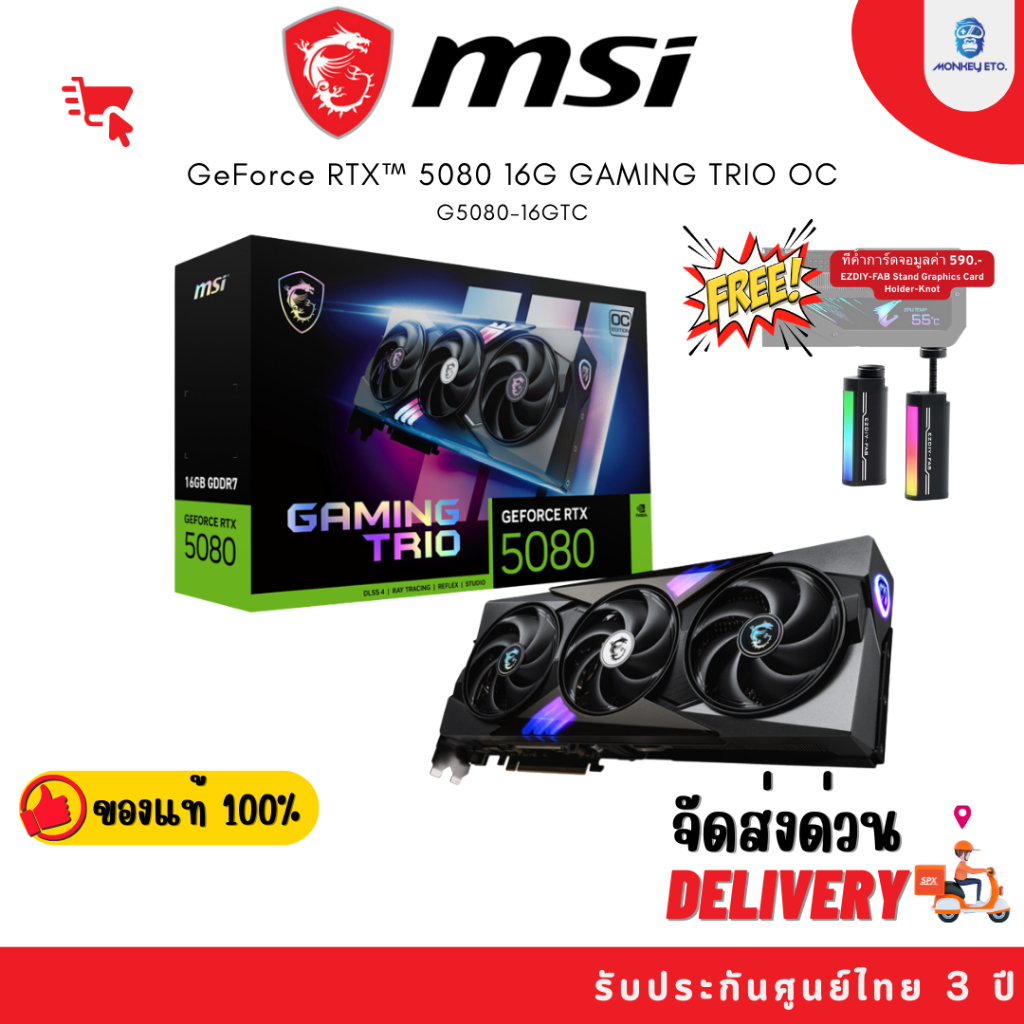 VGA การ์ดจอ MSI GeForce RTX 5080 16G GAMING TRIO OC - G5080-16GTC