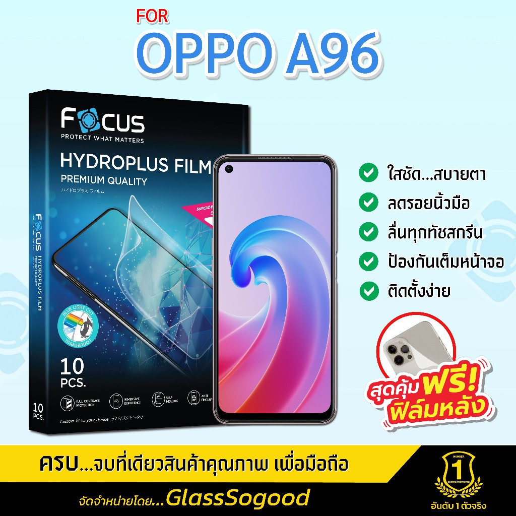 Focus ฟิล์มไฮโดรพลัส สำหรับ OPPO A96 พร้อมฟิล์มเคฟล่าหลังเครื่อง